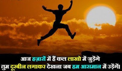 New Motivational Quotes in Hindi for Success