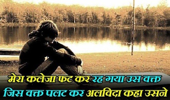 Emotional Goodbye Quotes in Hindi