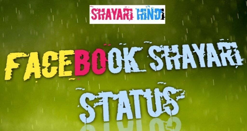 New Facebook Shayari in Hindi