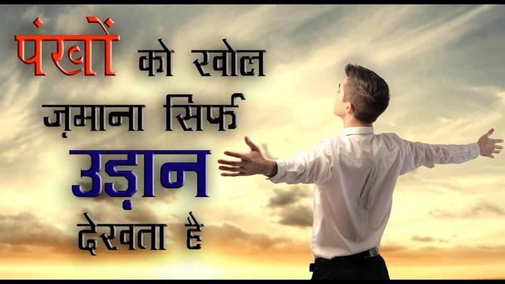 Best Motivational Shayari in Hindi