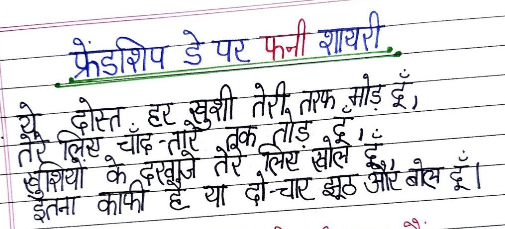 Best Funny Friendship Shayari in Hindi