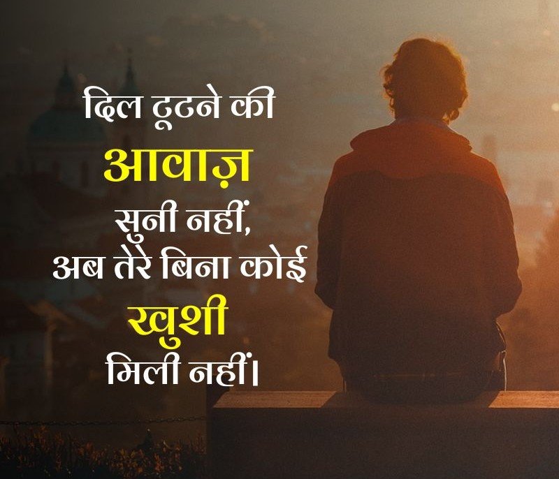 Sad Broken Heart Shayari In Hindi