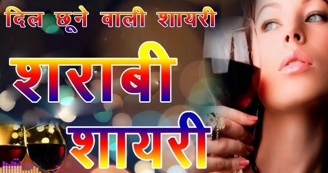 Best Sharabi Shayari in Hindi 