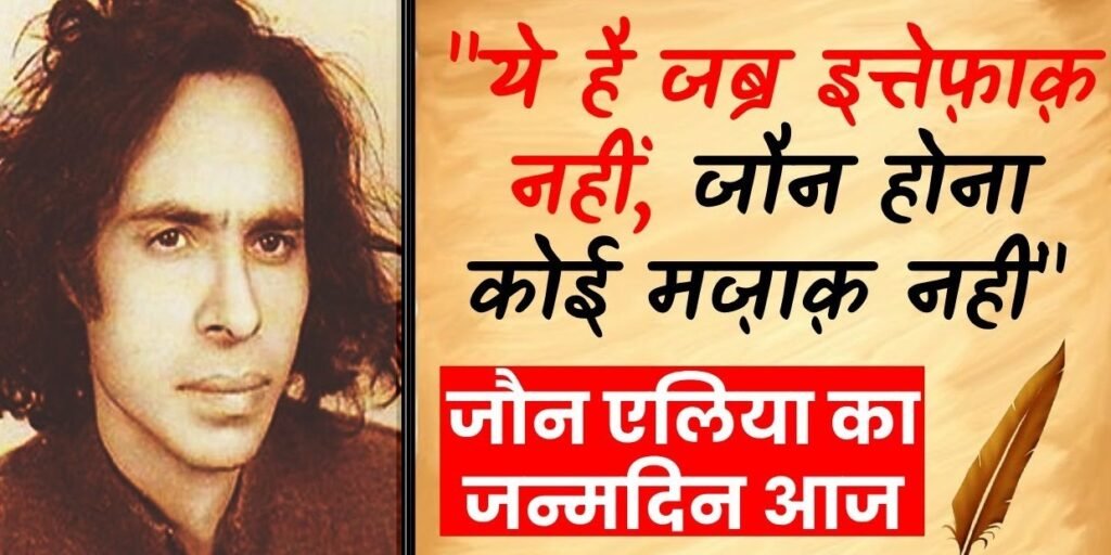 Jaun Elia Famous Shayari in Hindi