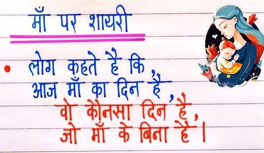 Best Maa Shayari in Hindi