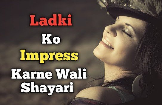 Ladki Ko Impress Karne Wali Shayari