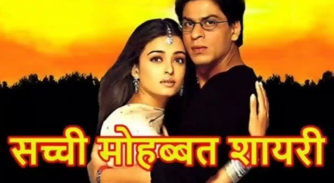 Sachi Mohabbat Shayari in Hindi