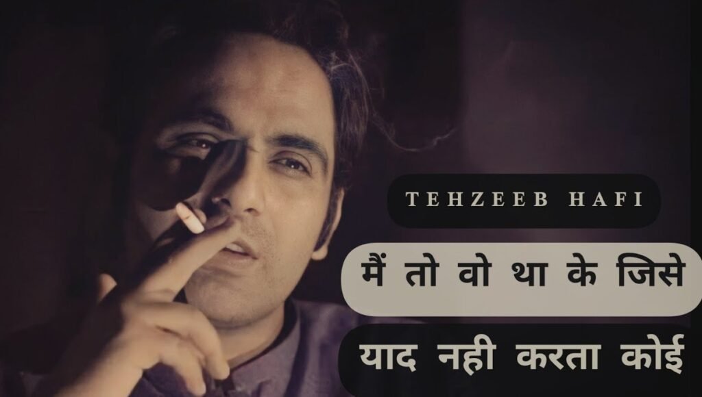 Tehzeeb Hafi Shayari in Hindi