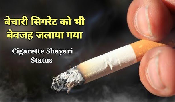 Best Cigarette Shayari in Hindi