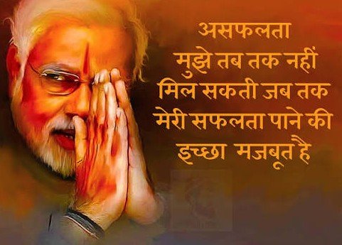 Narendra Modi Shayari Hindi Me
