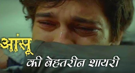 Best Aansu Shayari in Hindi 