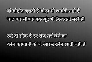 Best Non Veg Shayari in Hindi