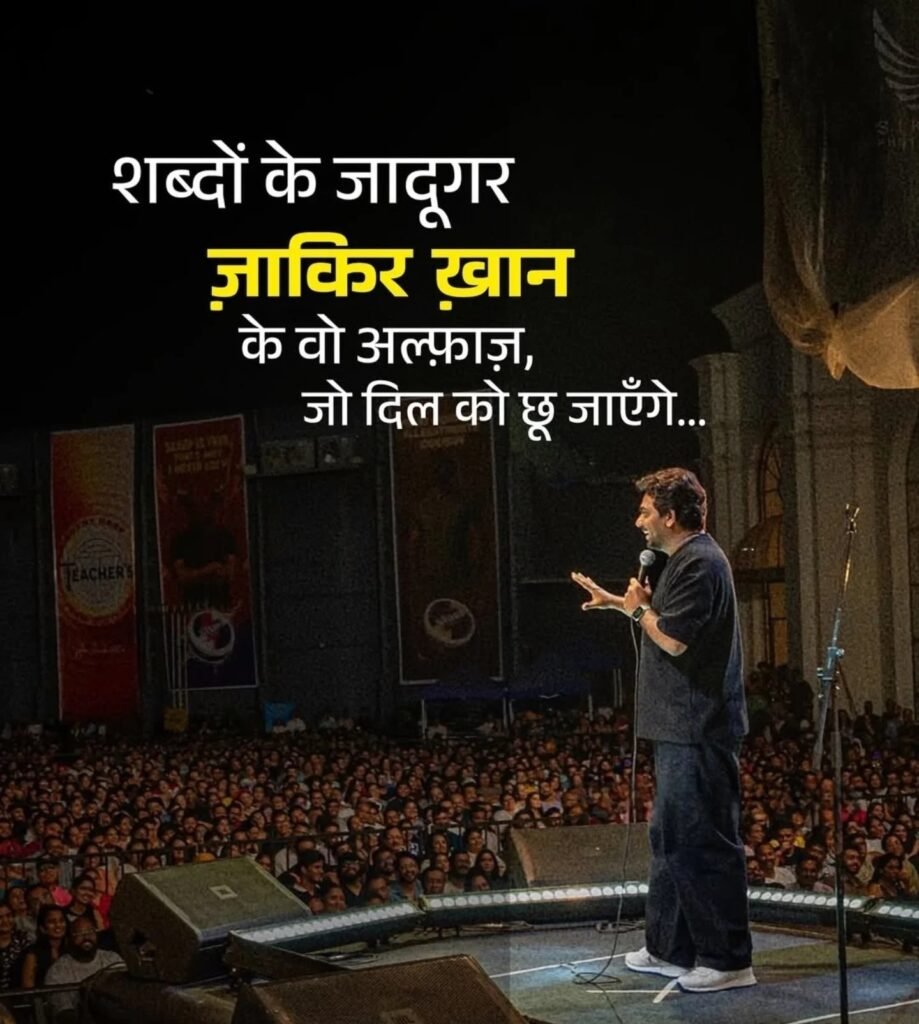 Zakir Khan Shayari in Hindi